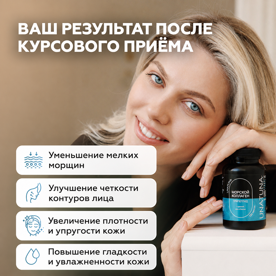 Морской коллаген трипептид 120 капсул